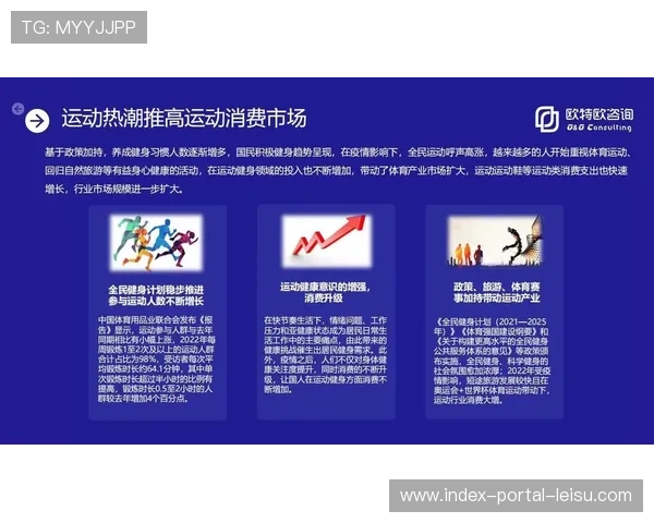 数据洞察驱动体育旅游产品创新，拓展消费场景